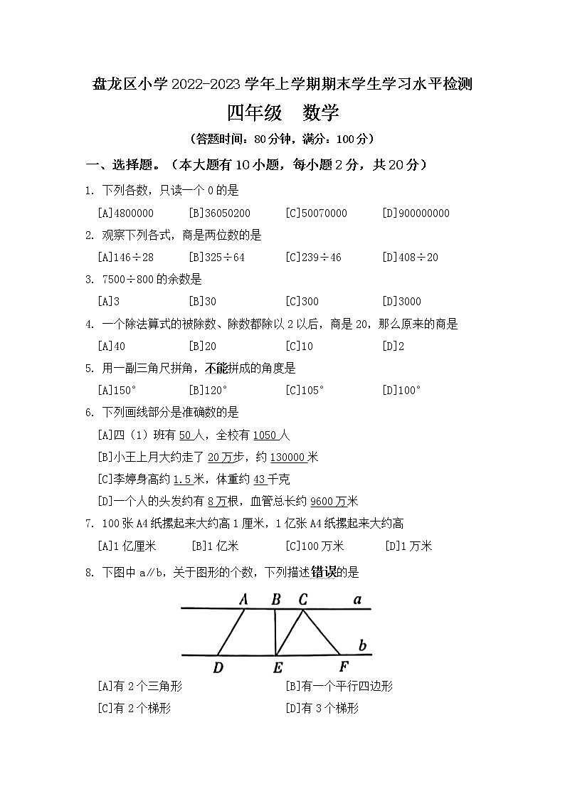 昆明市2023盘龙区四上数学期末考第1页