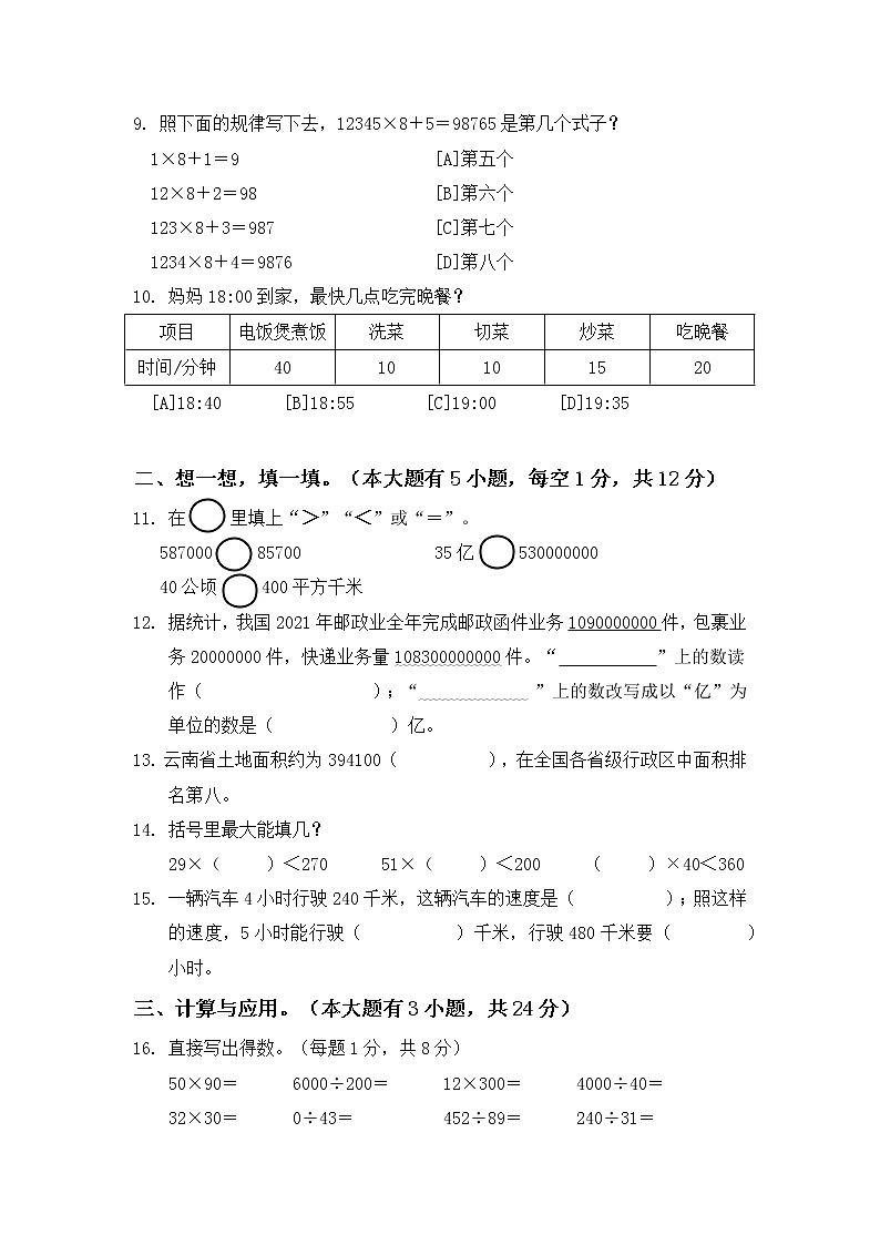 昆明市2023盘龙区四上数学期末考第2页
