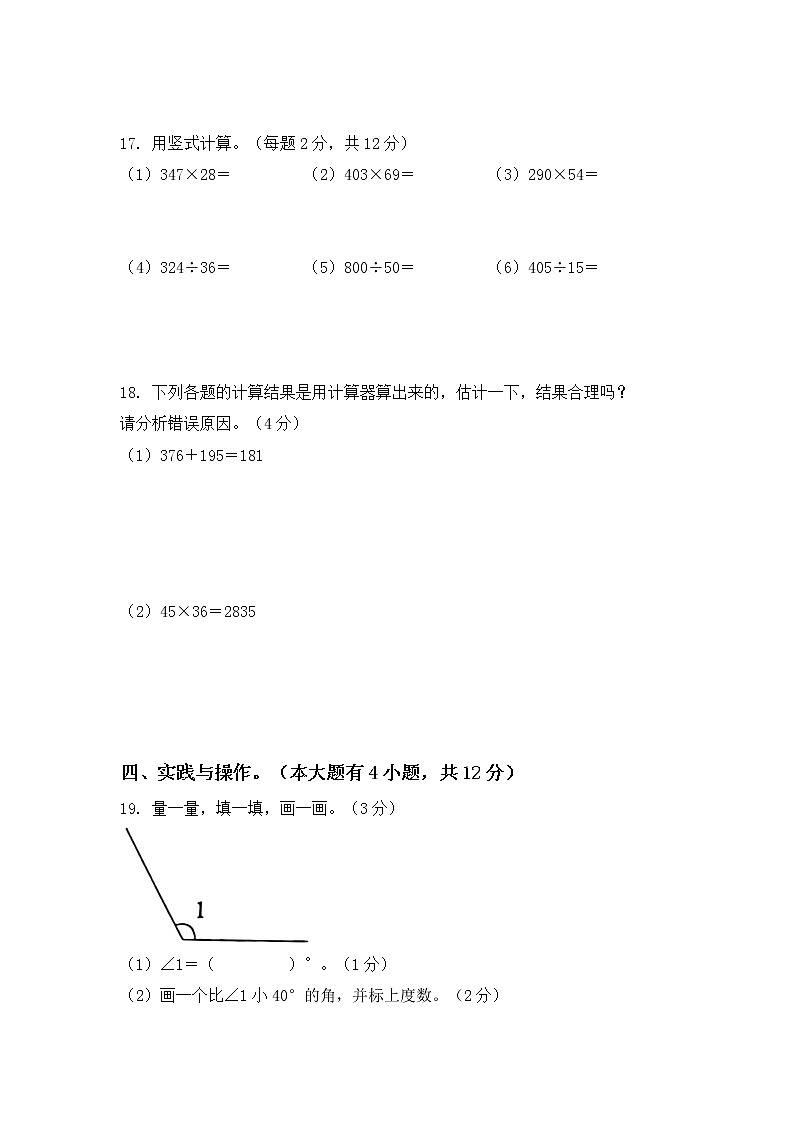 昆明市2023盘龙区四上数学期末考第3页
