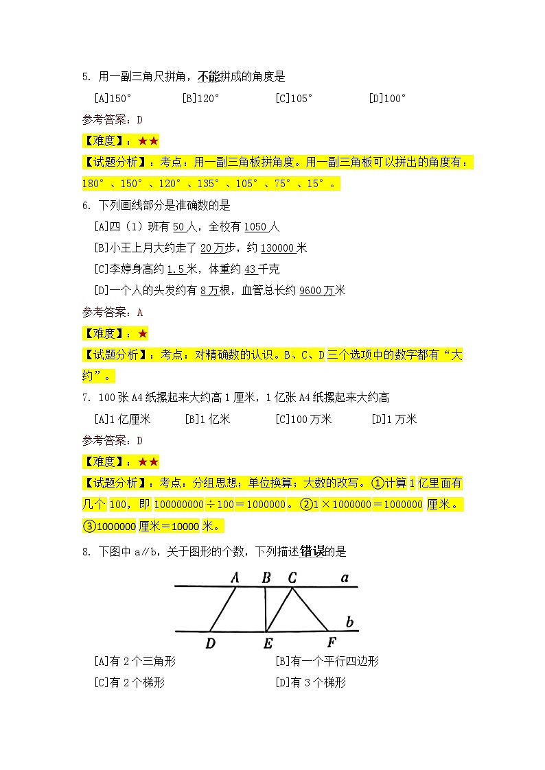 昆明市2023盘龙区四上数学期末考答案第2页