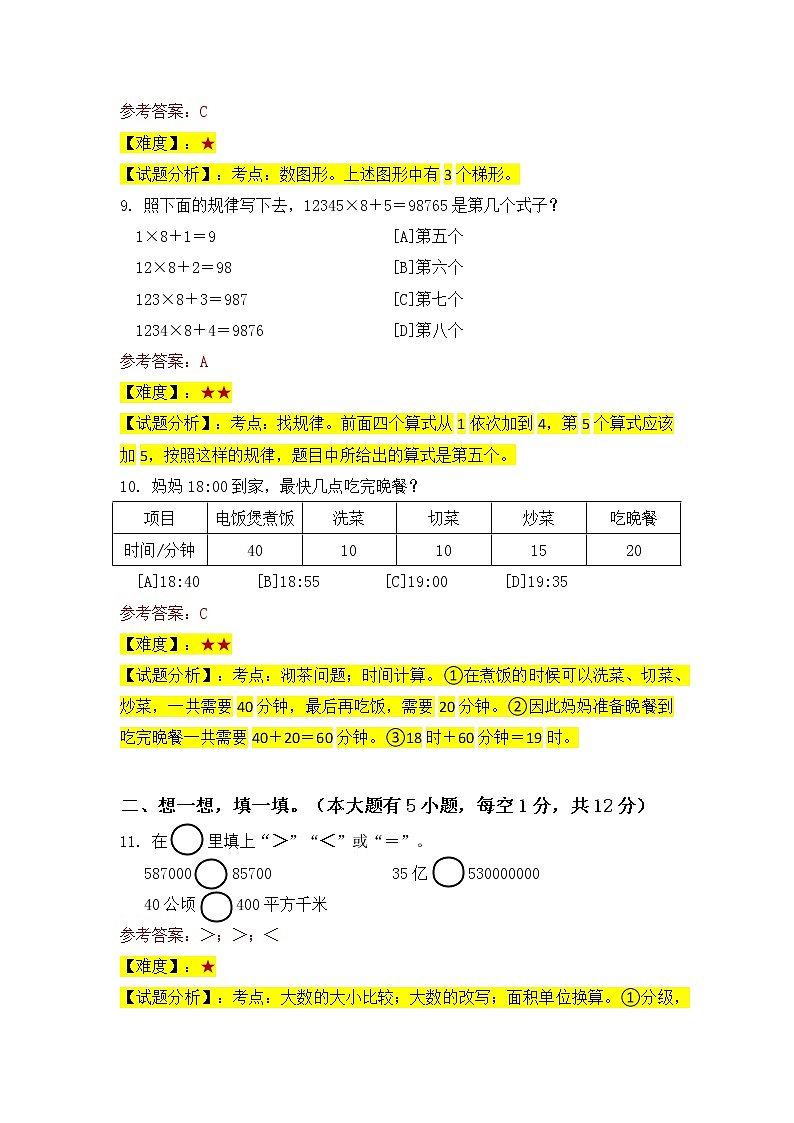 昆明市2023盘龙区四上数学期末考答案第3页