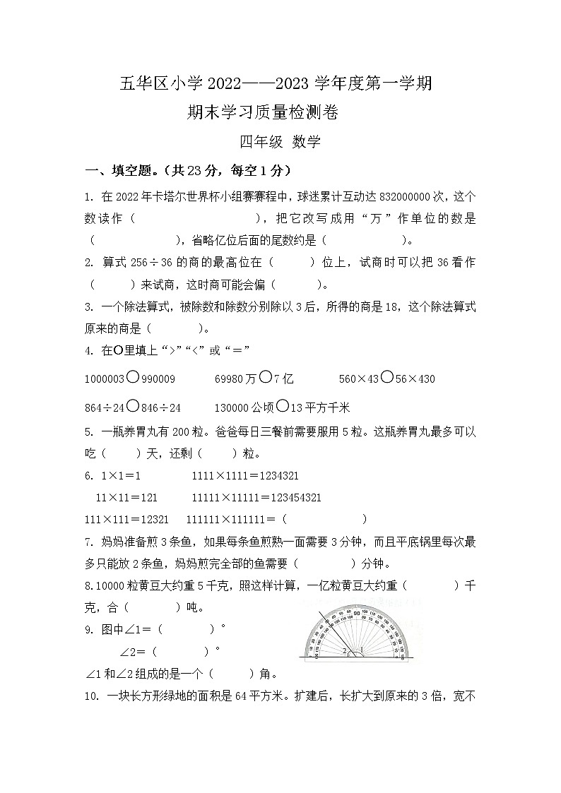 昆明市2023五华区四上数学期末考第1页