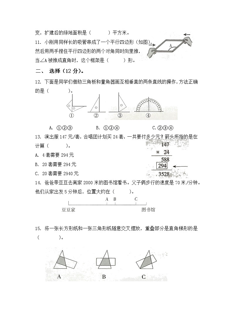 昆明市2023五华区四上数学期末考第2页