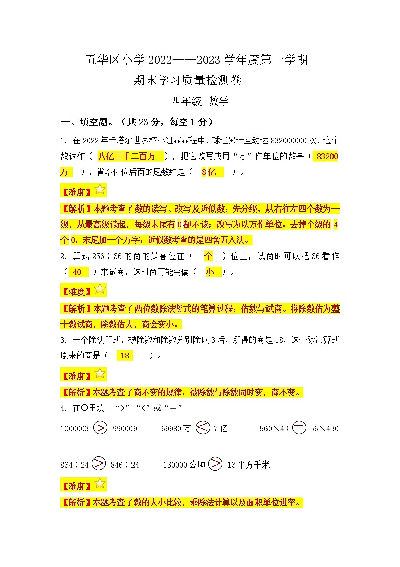 昆明市2023五华区四上数学期末考答案第1页