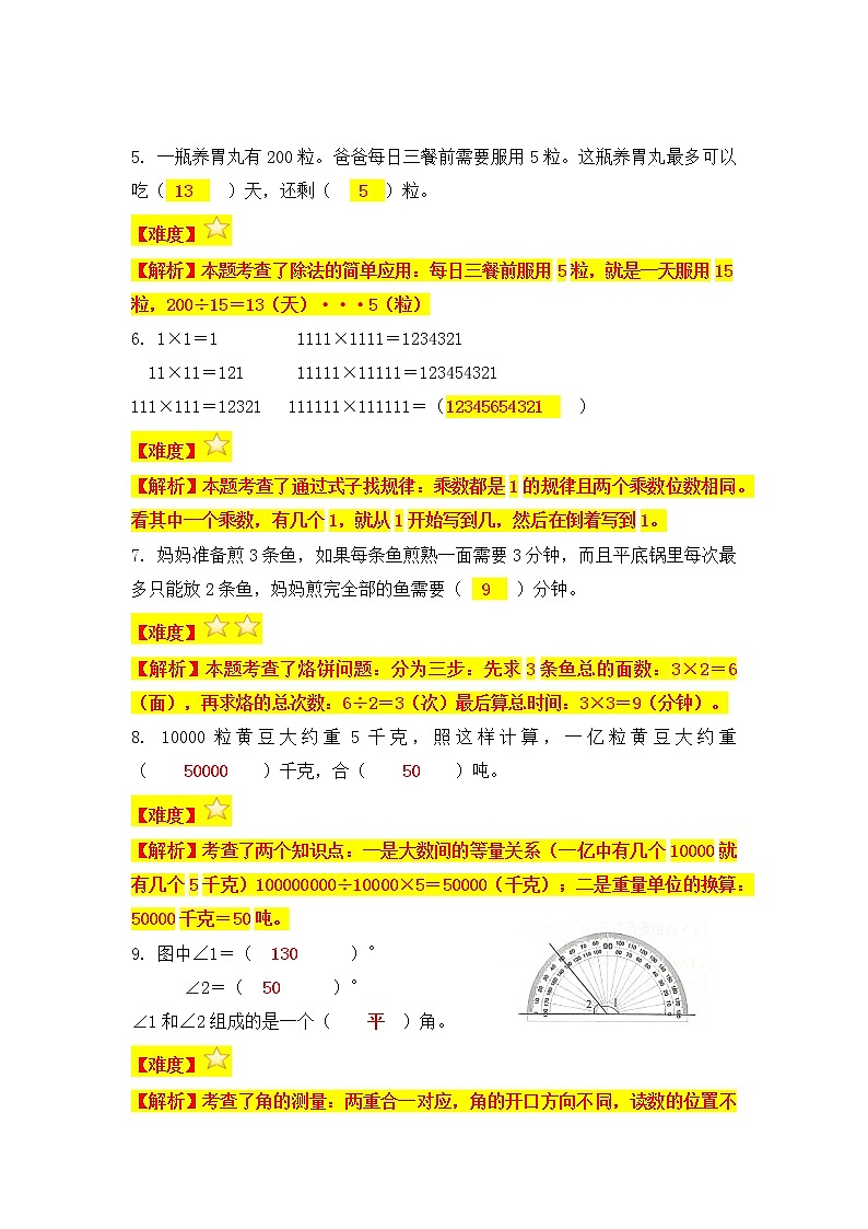 昆明市2023五华区四上数学期末考答案第2页