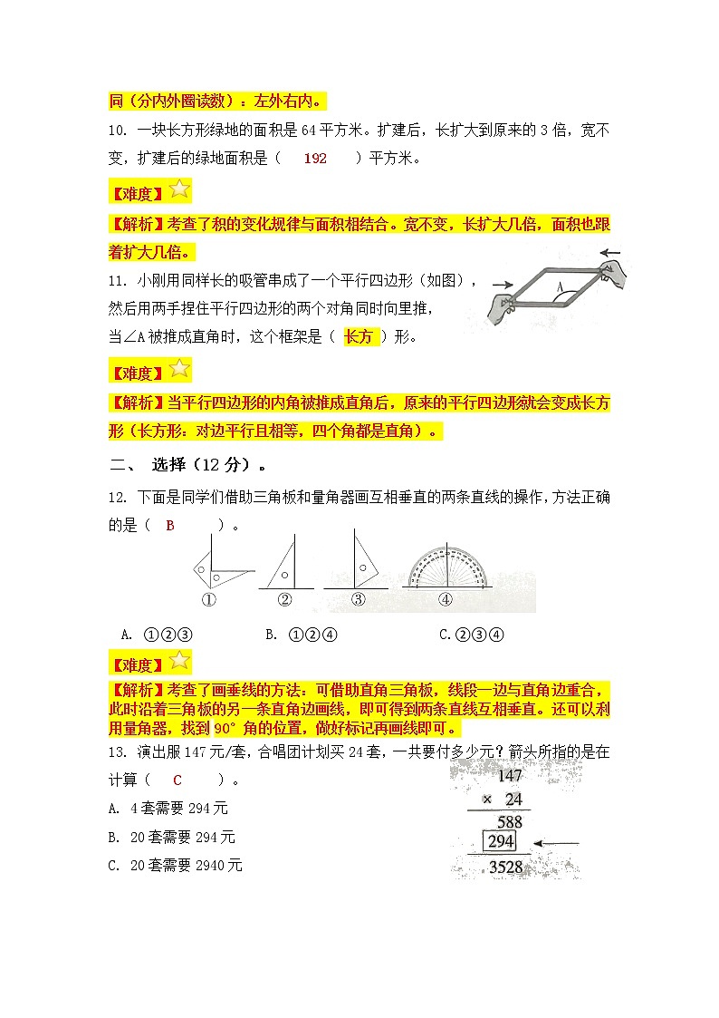 昆明市2023五华区四上数学期末考答案第3页