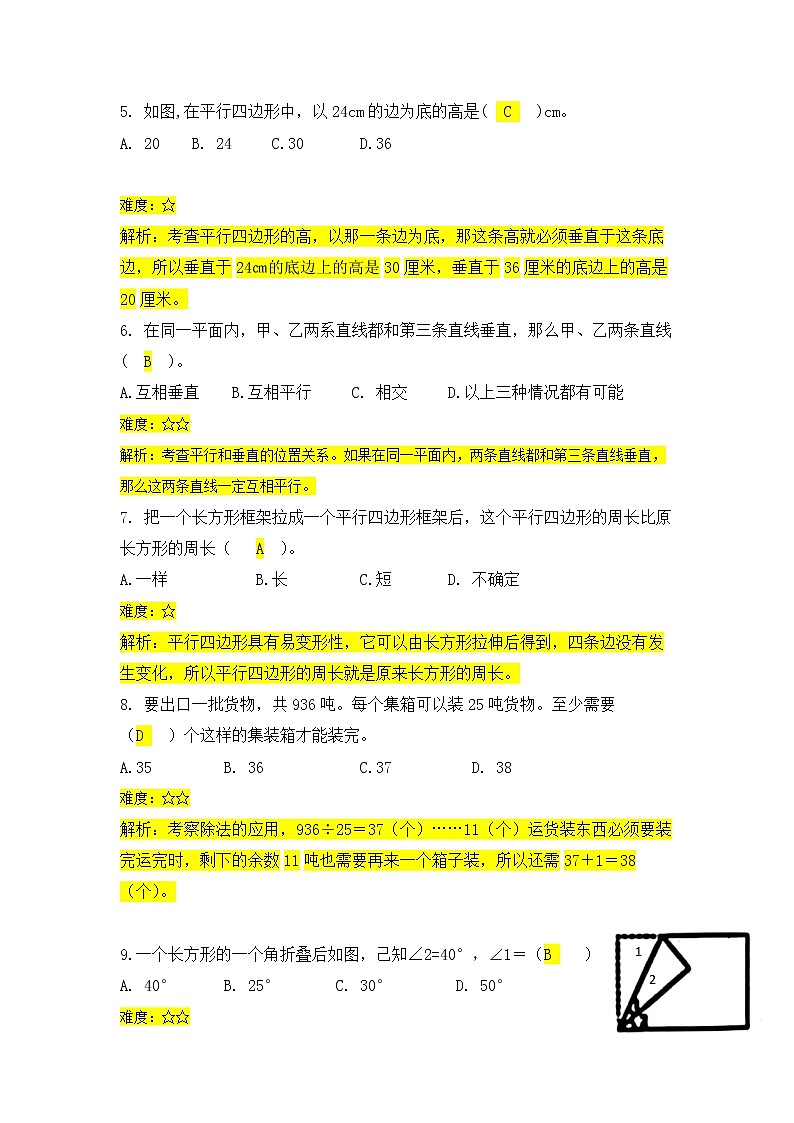 昆明市2023西山区四上数学期末考答案第2页