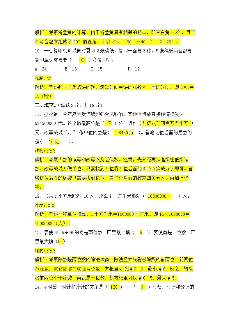 昆明市2023西山区四上数学期末考答案第3页