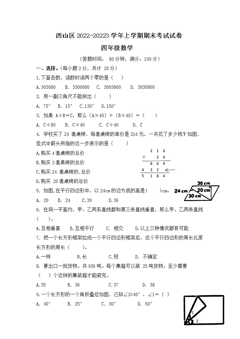 昆明市2023西山区四上数学期末考第1页