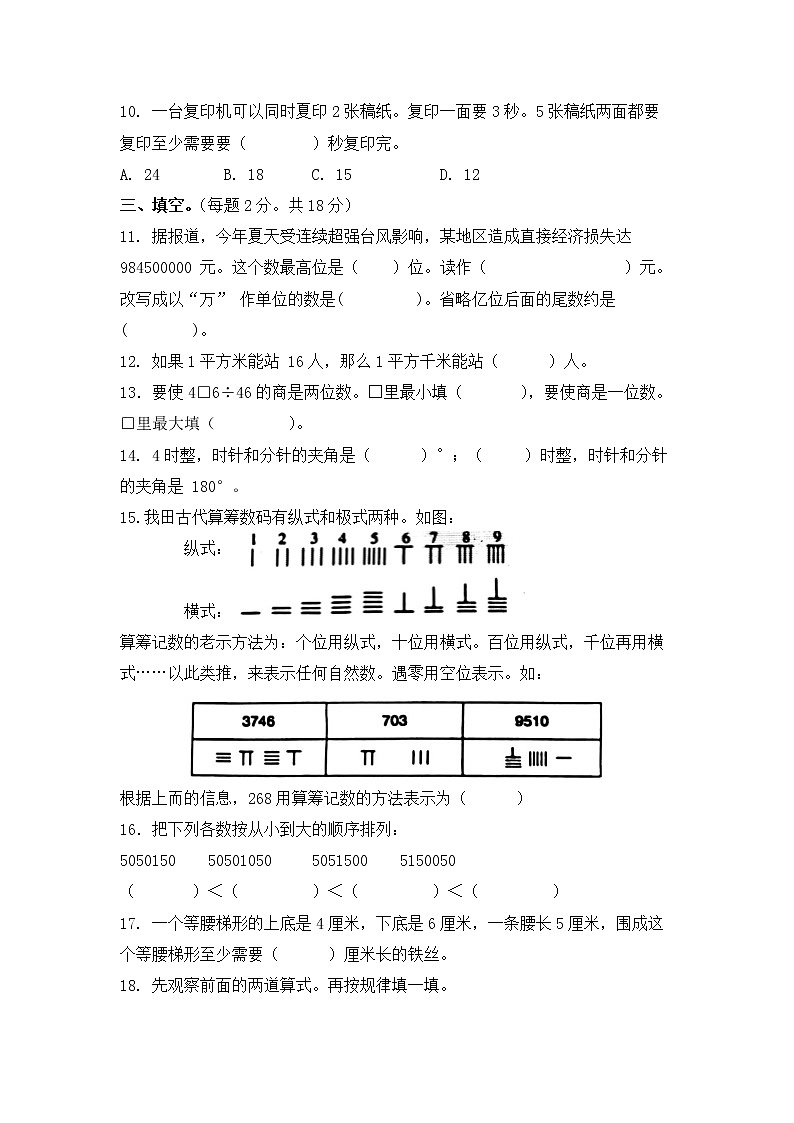 昆明市2023西山区四上数学期末考第2页