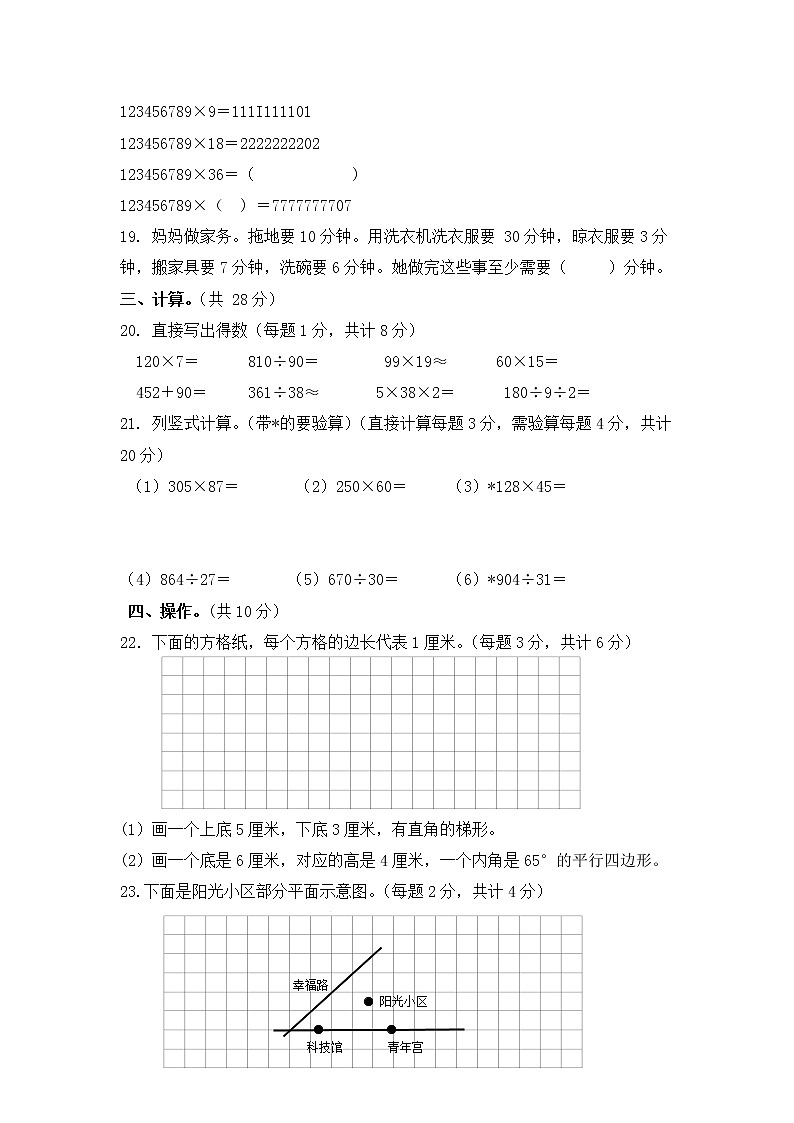 昆明市2023西山区四上数学期末考第3页