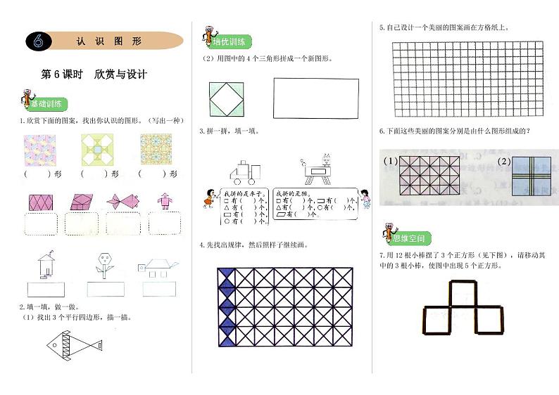 北师二年级下册数学一课一练6.6《欣赏与设计》附答案01