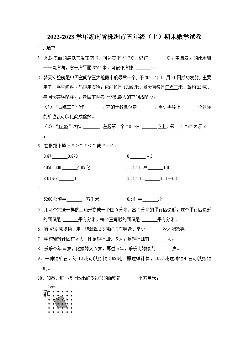 2022-2023学年湖南省株洲市五年级（上）期末数学试卷第1页