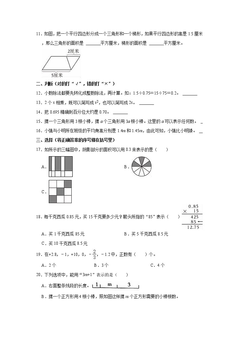 2022-2023学年湖南省株洲市五年级（上）期末数学试卷第2页