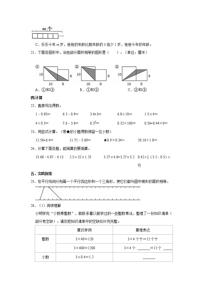 2022-2023学年湖南省株洲市五年级（上）期末数学试卷第3页