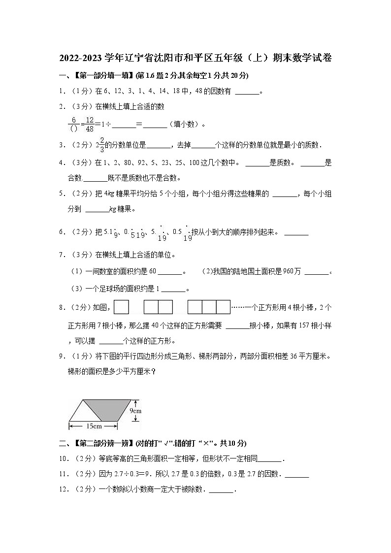 2022-2023学年辽宁省沈阳市和平区五年级（上）期末数学试卷01