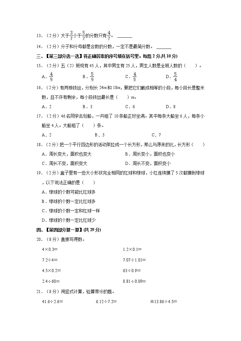 2022-2023学年辽宁省沈阳市和平区五年级（上）期末数学试卷02