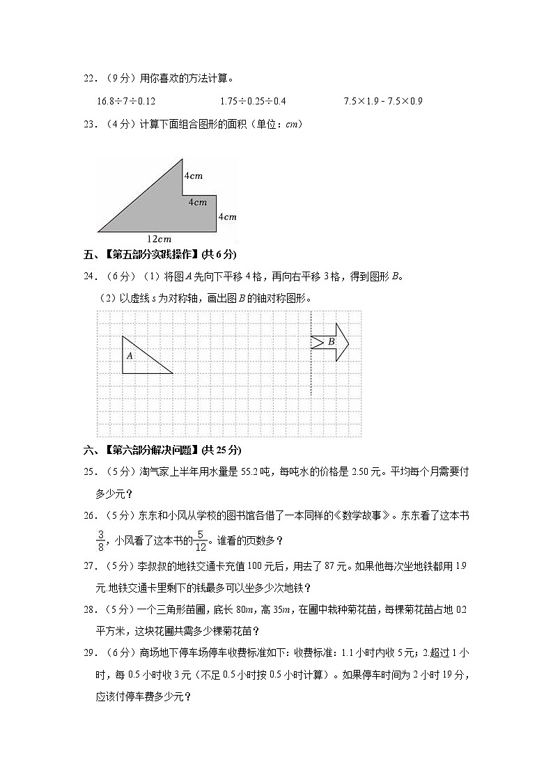 2022-2023学年辽宁省沈阳市和平区五年级（上）期末数学试卷03