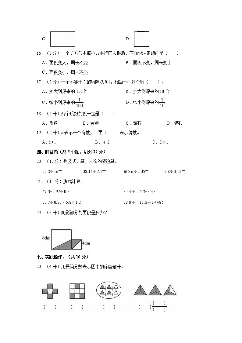 2022-2023学年陕西省商洛市洛南县五年级（上）期末数学试卷第2页