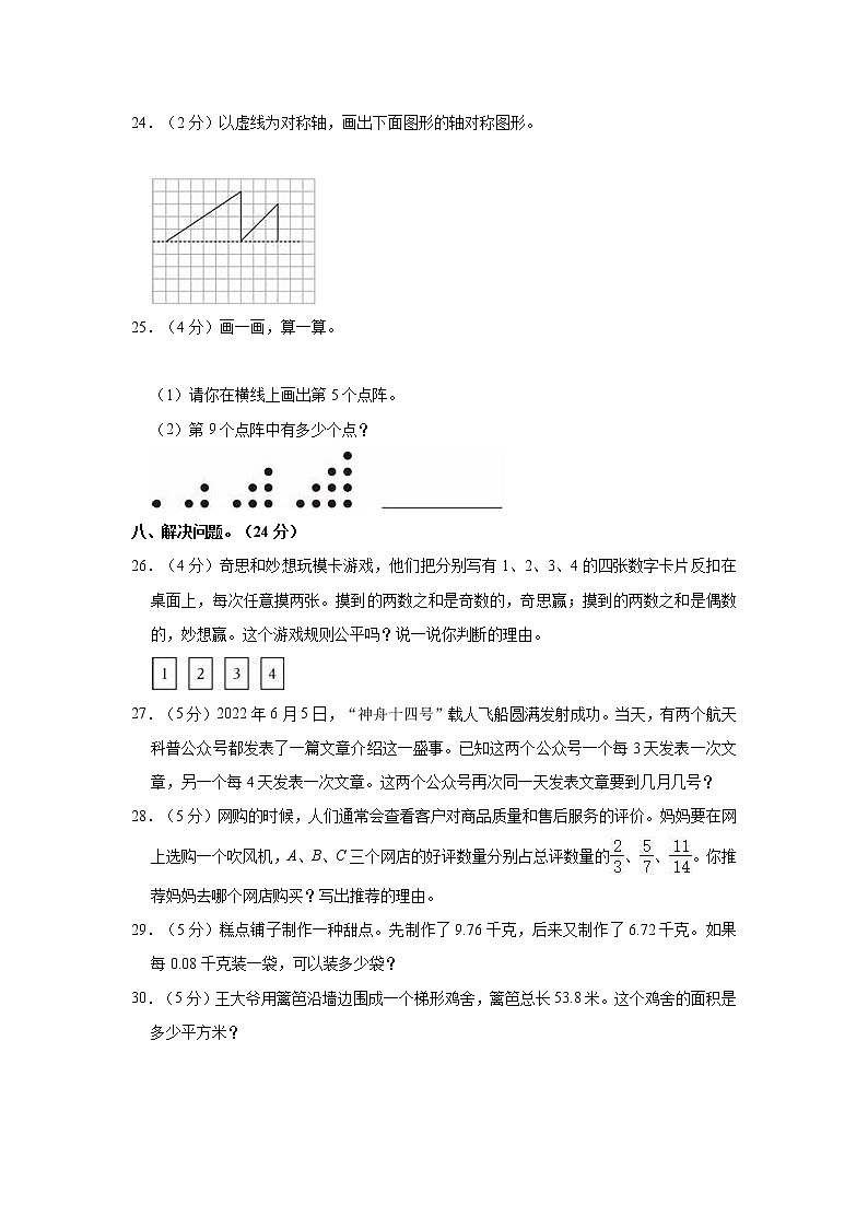 2022-2023学年陕西省商洛市洛南县五年级（上）期末数学试卷第3页