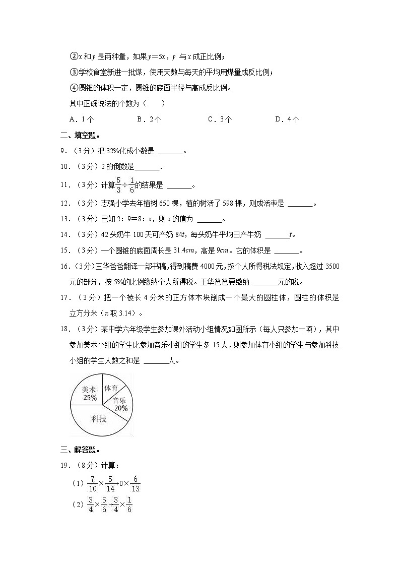 2022-2023学年黑龙江省哈尔滨市南岗区六年级（上）期末数学试卷第2页