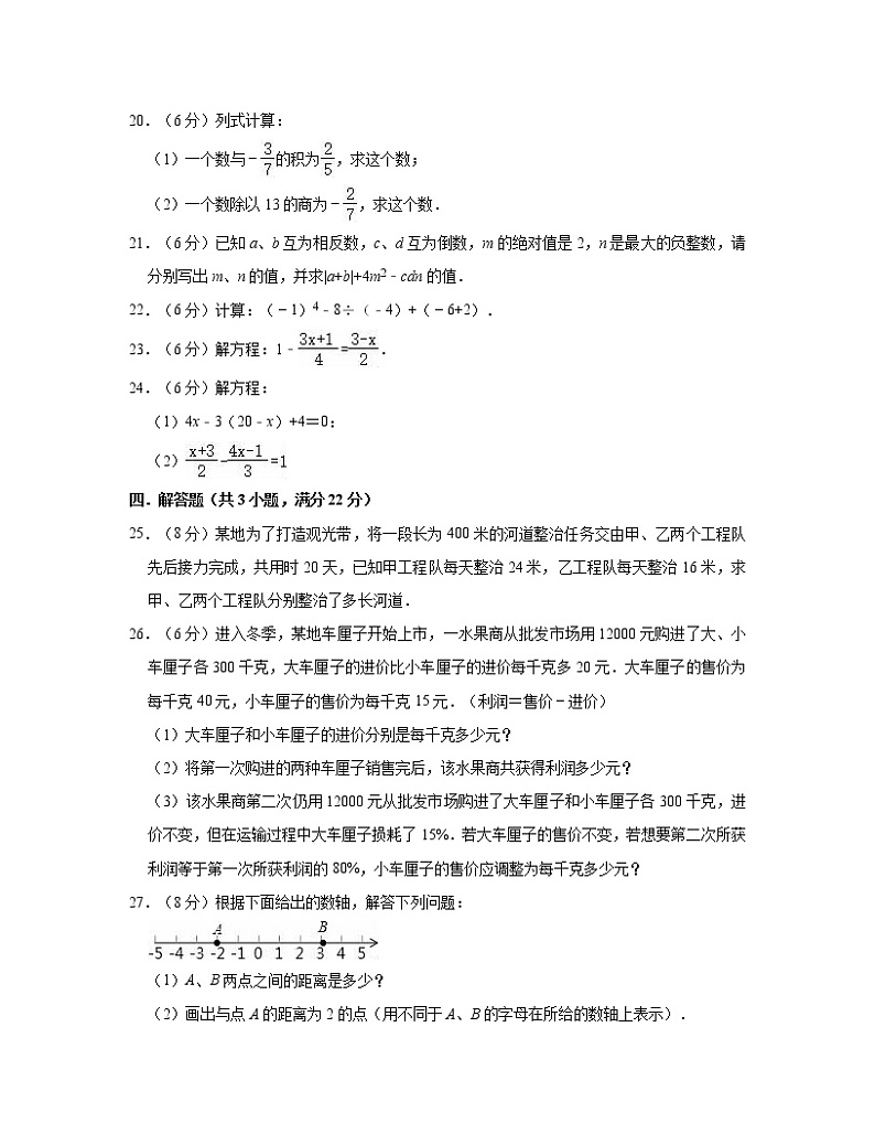 【沪教新版】2022-2023学年六年级下册数学期中模拟试卷（含解析）第3页