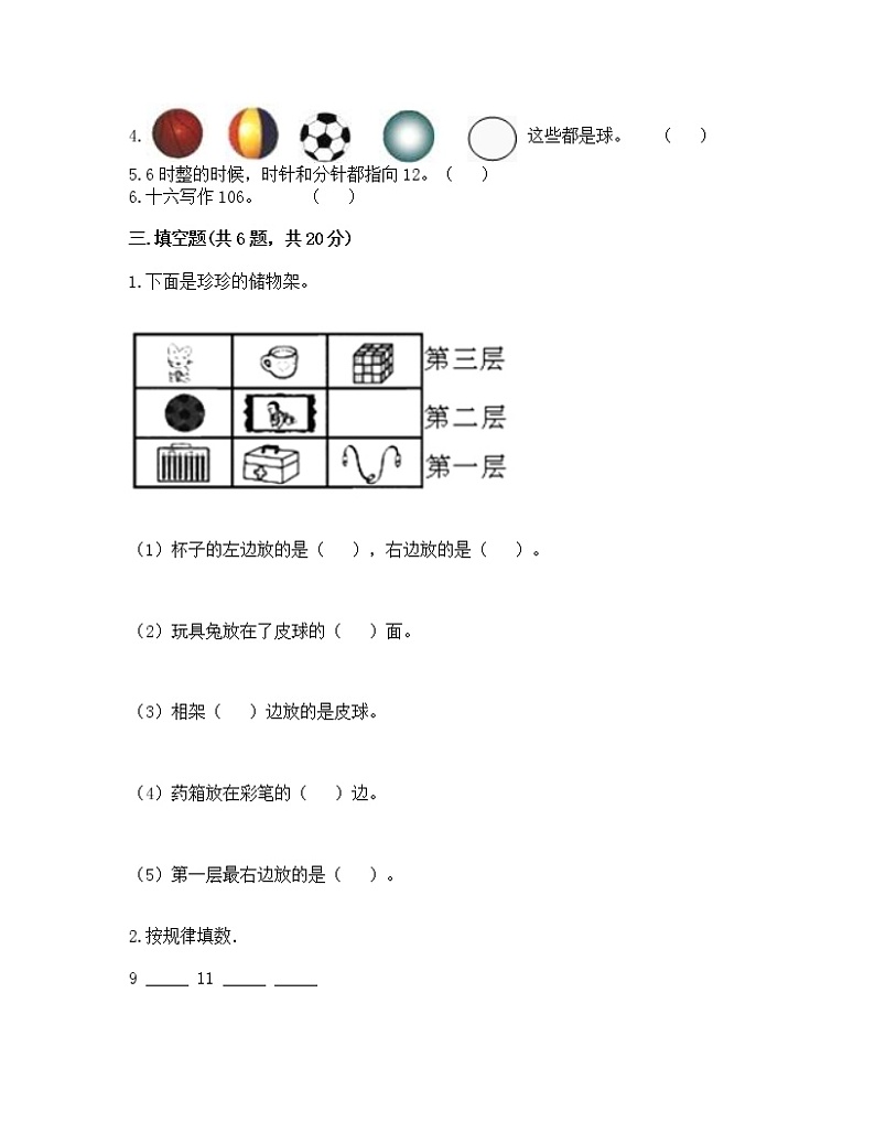 【人教新版】2022-2023学年一年级上册数学期末试卷（含解析）第3页