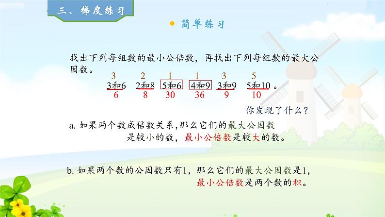 人教五下4.5通分课件PPT第7页