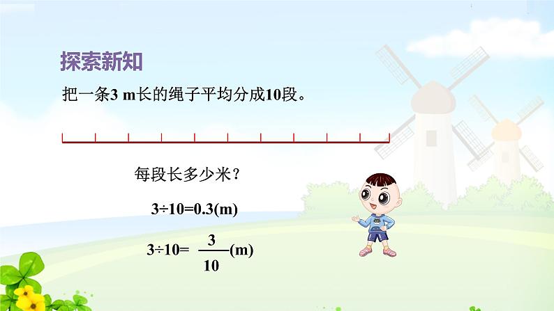 人教五下 分数和小数的互化课件PPT第5页