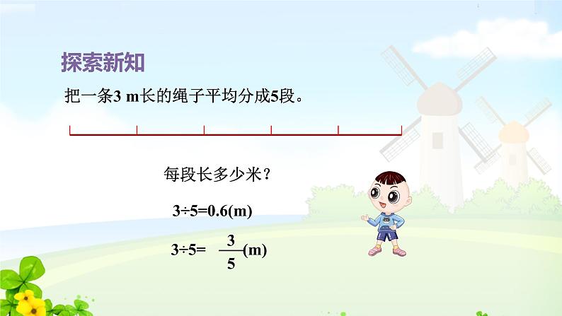 人教五下 分数和小数的互化课件PPT第6页