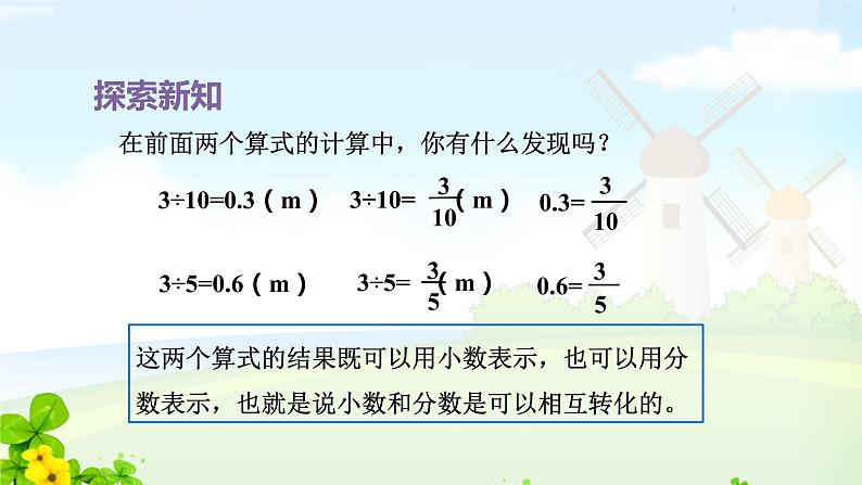 人教五下 分数和小数的互化课件PPT第7页