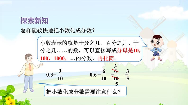 人教五下 分数和小数的互化课件PPT第8页