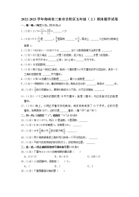 海南省三亚市吉阳区2022-2023学年五年级上学期期末数学试卷