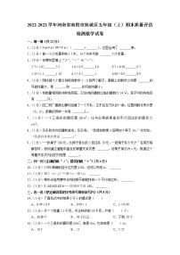 河南省南阳市宛城区2022-2023学年五年级上学期期末质量评估检测数学试卷