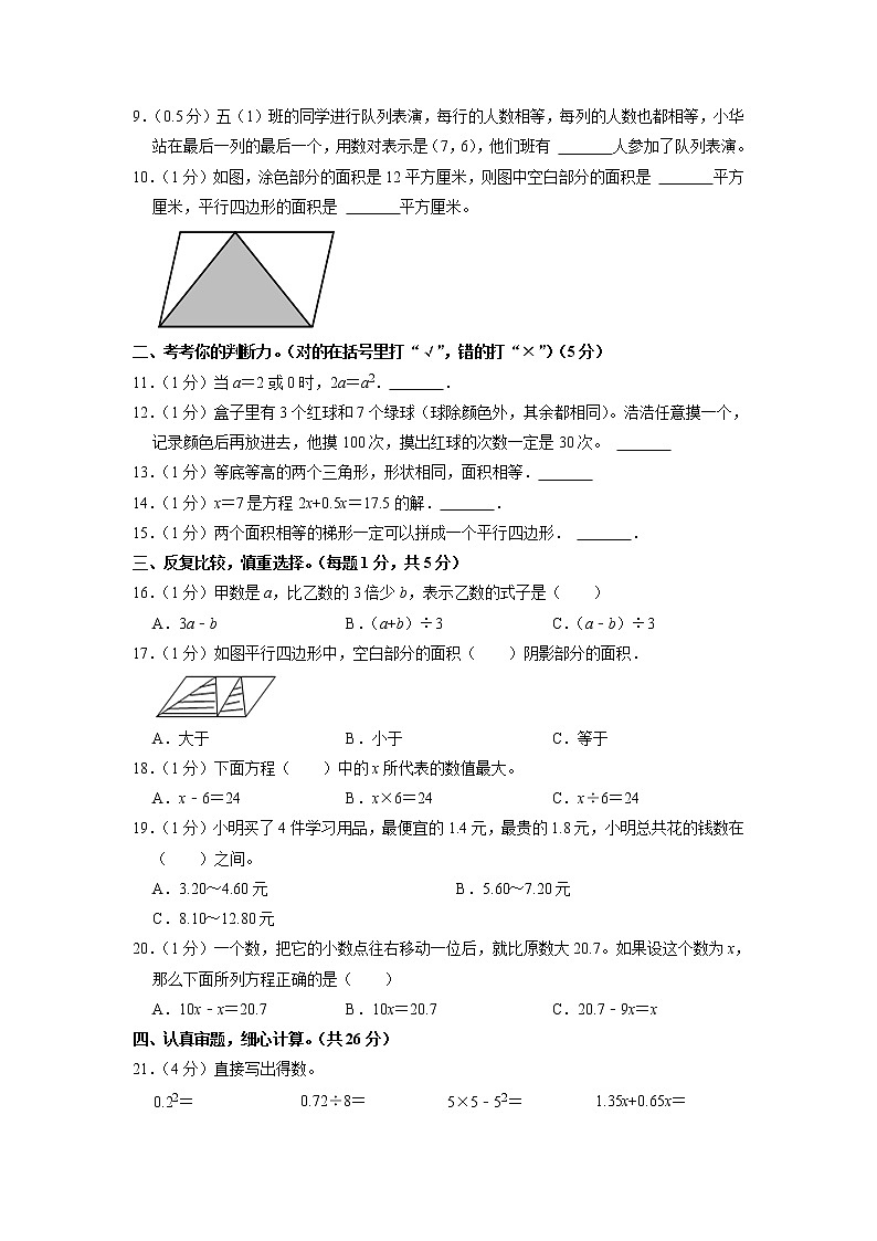黑龙江省齐齐哈尔市龙沙区2022-2023学年五年级上学期期末数学试卷第2页