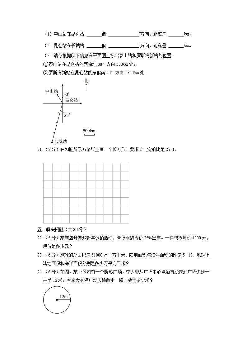 湖南省娄底市涟源市2022-2023学年六年级上学期期末数学试卷03