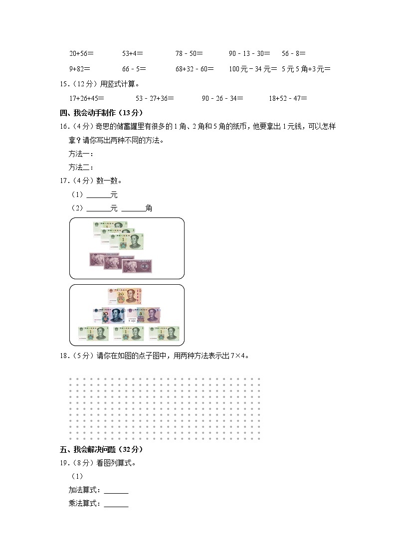山西省晋城市阳城县2022-2023学年二年级上学期期末数学试卷02