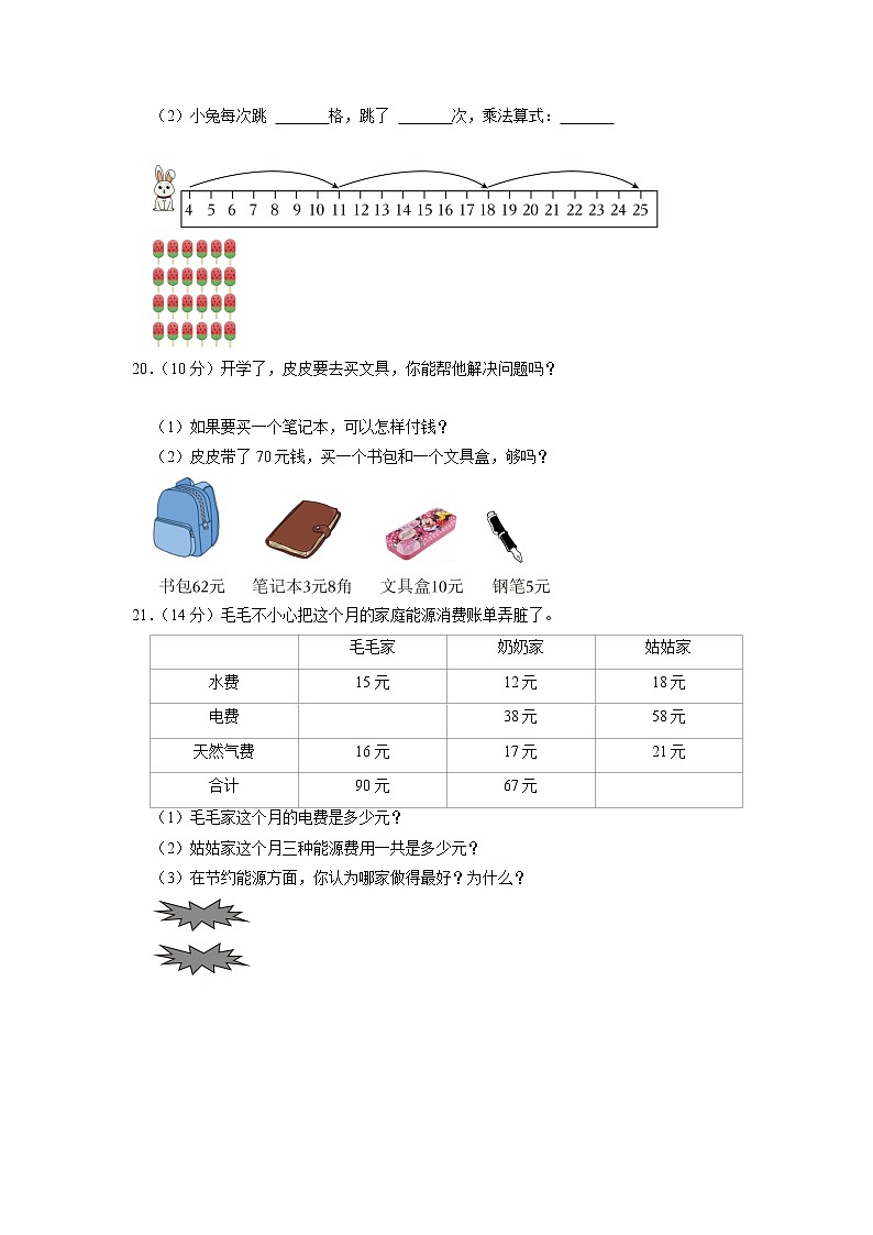 山西省晋城市阳城县2022-2023学年二年级上学期期末数学试卷03