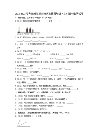 陕西省延安市黄陵县2022-2023学年四年级上学期期末数学试卷