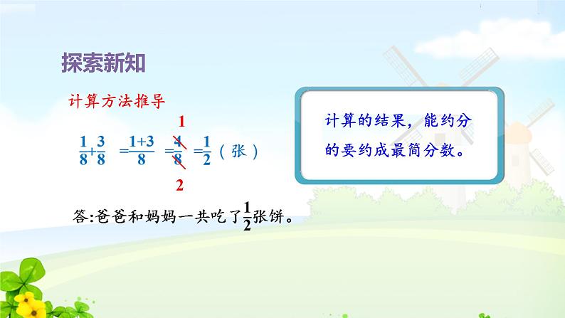 6.1同分母分数加、减法课件PPT第7页