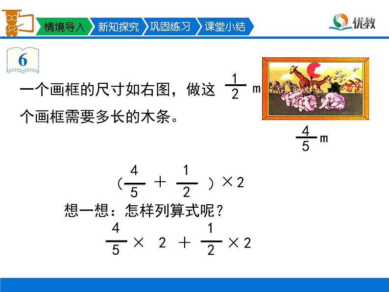 《分数混合运算》优教课件第2页