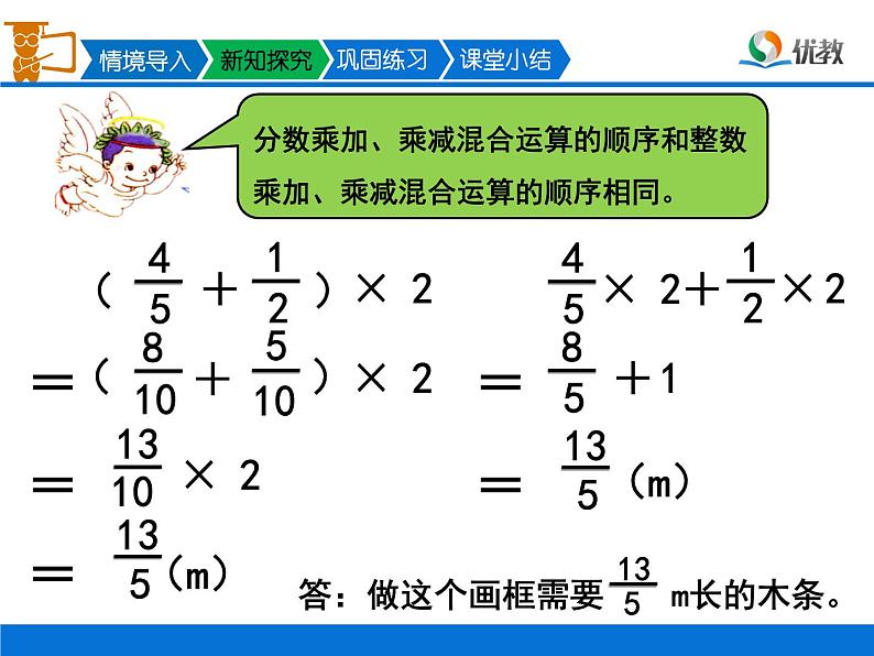 《分数混合运算》优教课件第3页