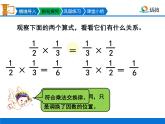《分数混合运算》优教课件