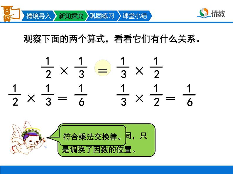 《分数混合运算》优教课件第4页