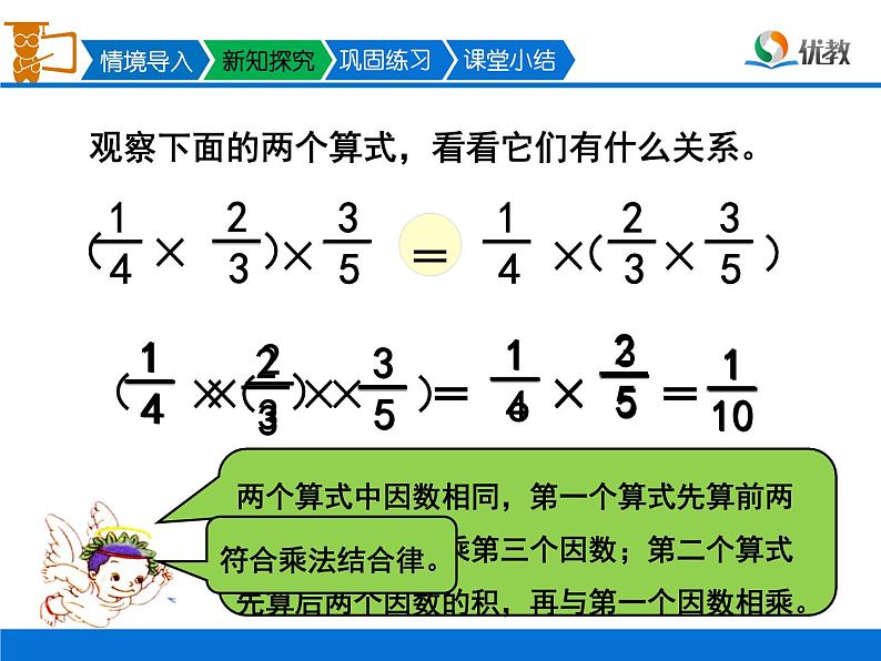 《分数混合运算》优教课件第5页