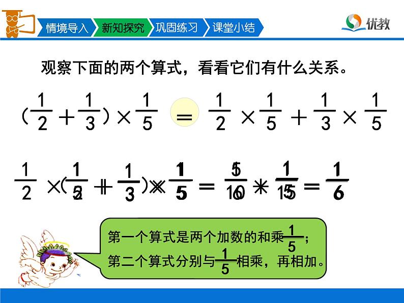 《分数混合运算》优教课件第6页