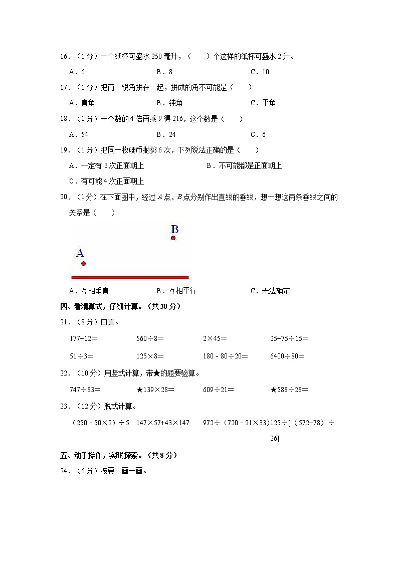 2022-2023学年湖南省邵阳市武冈市四年级（上）期末数学试卷第2页