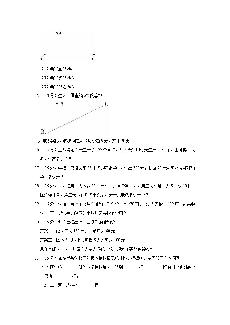 2022-2023学年湖南省邵阳市武冈市四年级（上）期末数学试卷第3页