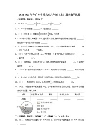 2022-2023学年广东省汕头市六年级（上）期末数学试卷