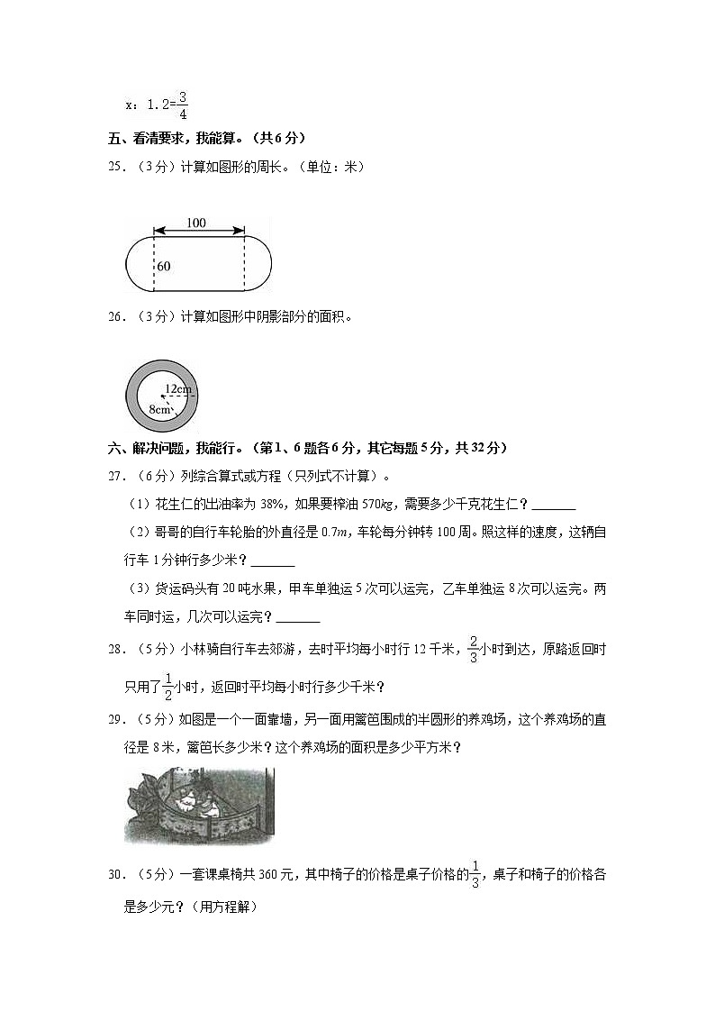 2022-2023学年广东省汕头市六年级（上）期末数学试卷03
